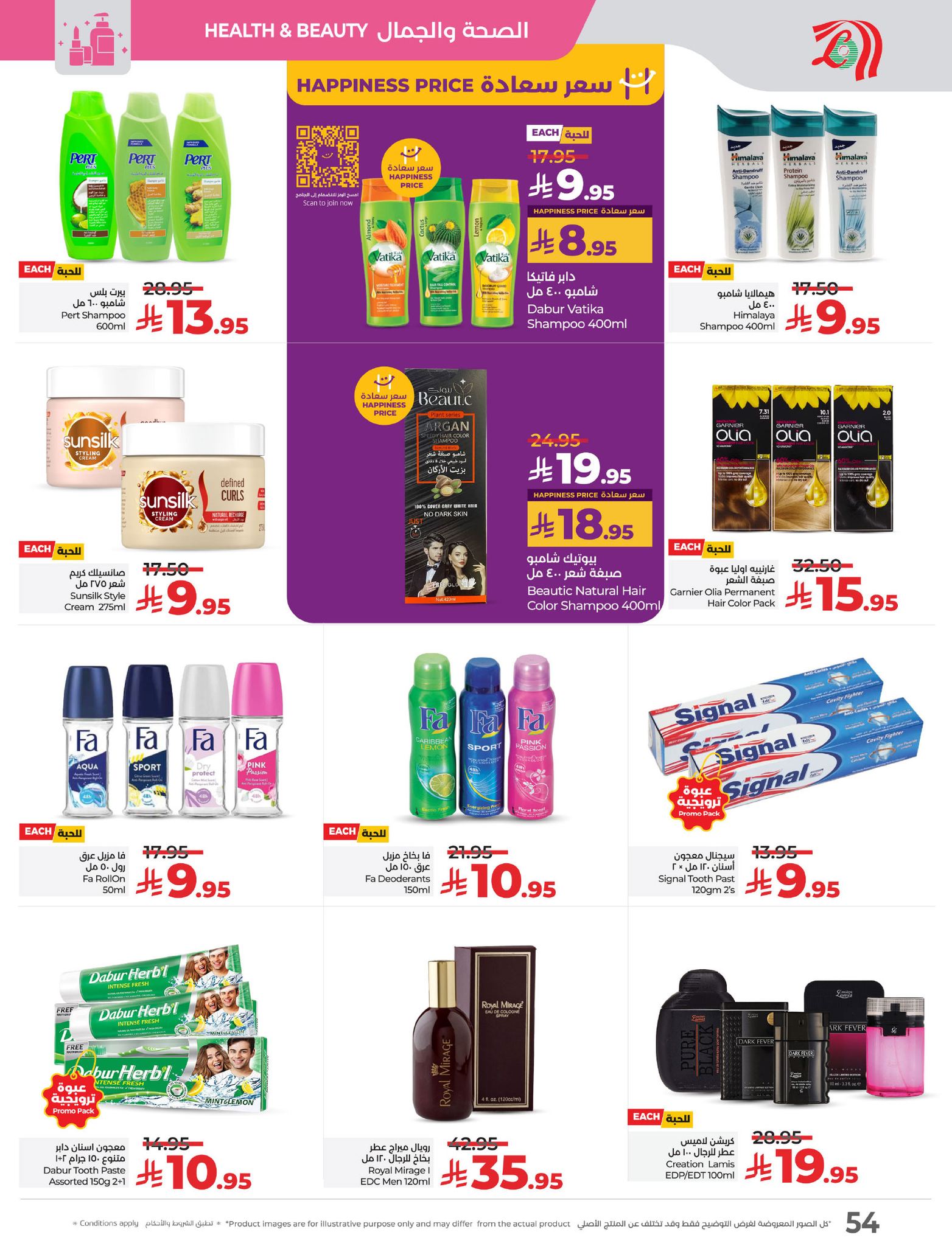 lulu-dammam-shati offers from 26mar to 8apr 2025 عروض لولو الدمام الشاطئ من 26 مارس حتى 8 إبريل 2025 صفحة رقم 54